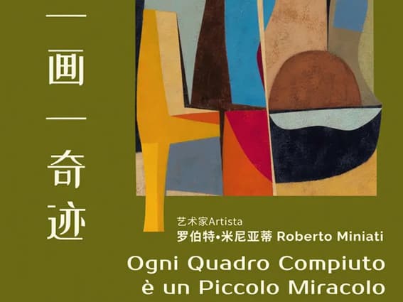 鹤巢文化 | 意大利——“一画一奇迹”展览隆重上线