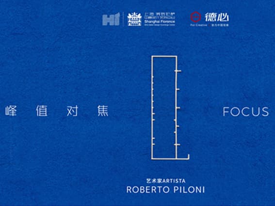 鹤巢文化 | 罗马美院教授Roberto Piloni——“峰值对焦”线上展Mostra Online